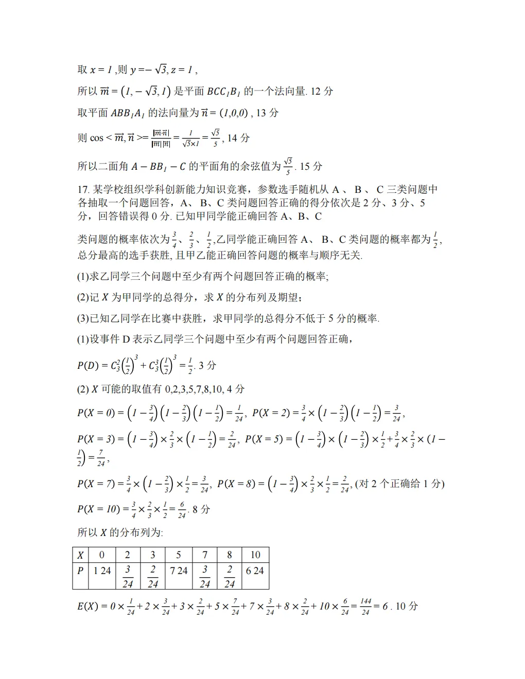【3098】2026年广东省江门市高考模拟考试(一模) 电子版免费下载 第11张