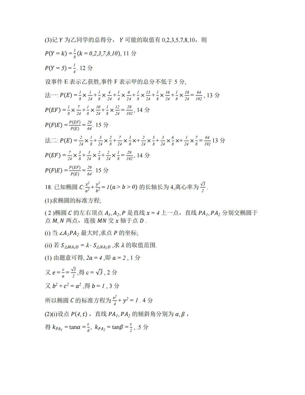 【3098】2026年广东省江门市高考模拟考试(一模) 电子版免费下载 第12张