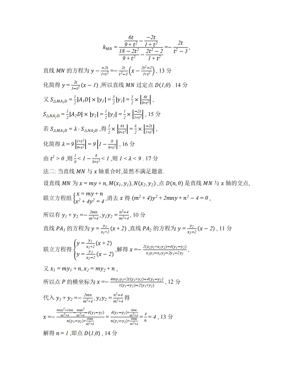【3098】2026年广东省江门市高考模拟考试(一模) 电子版免费下载 第14张