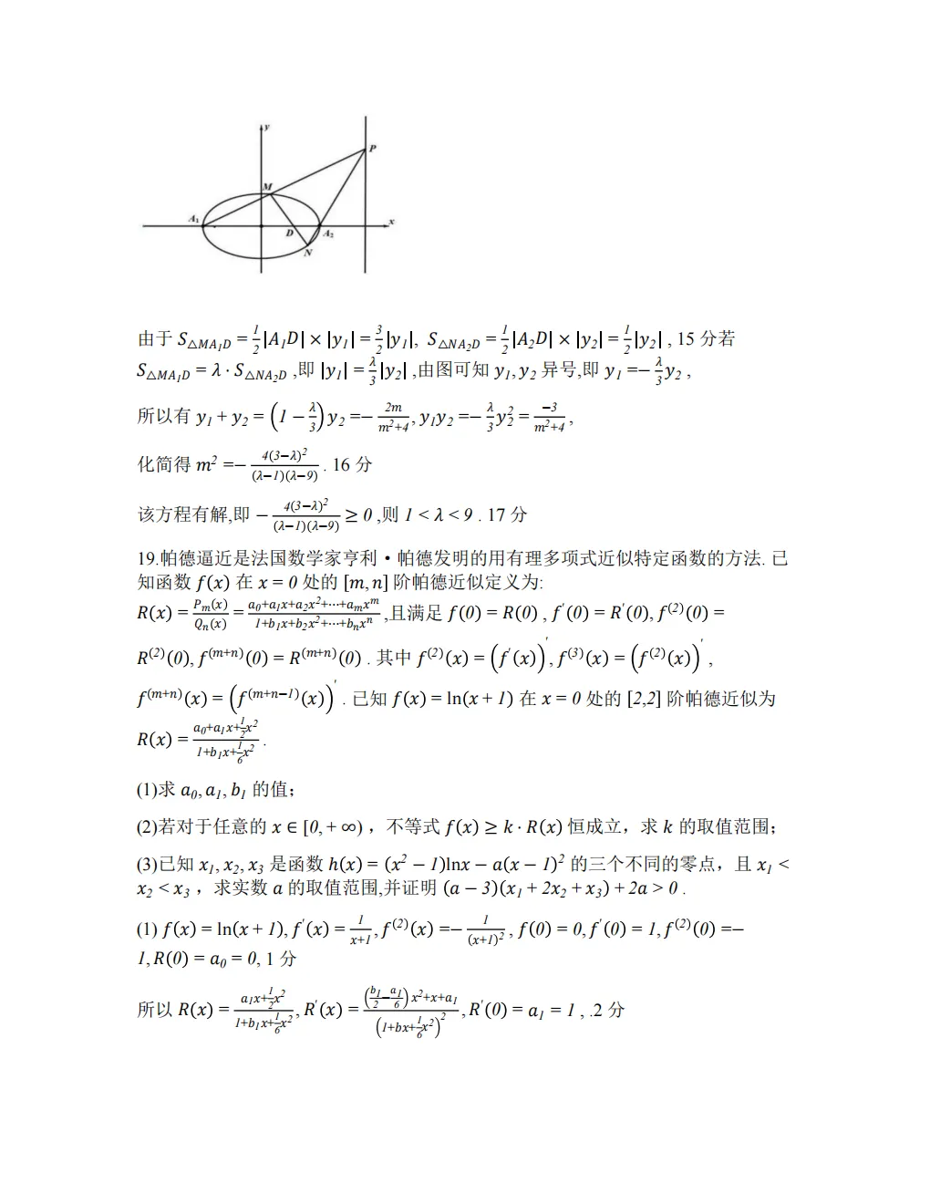 【3098】2026年广东省江门市高考模拟考试(一模) 电子版免费下载 第15张