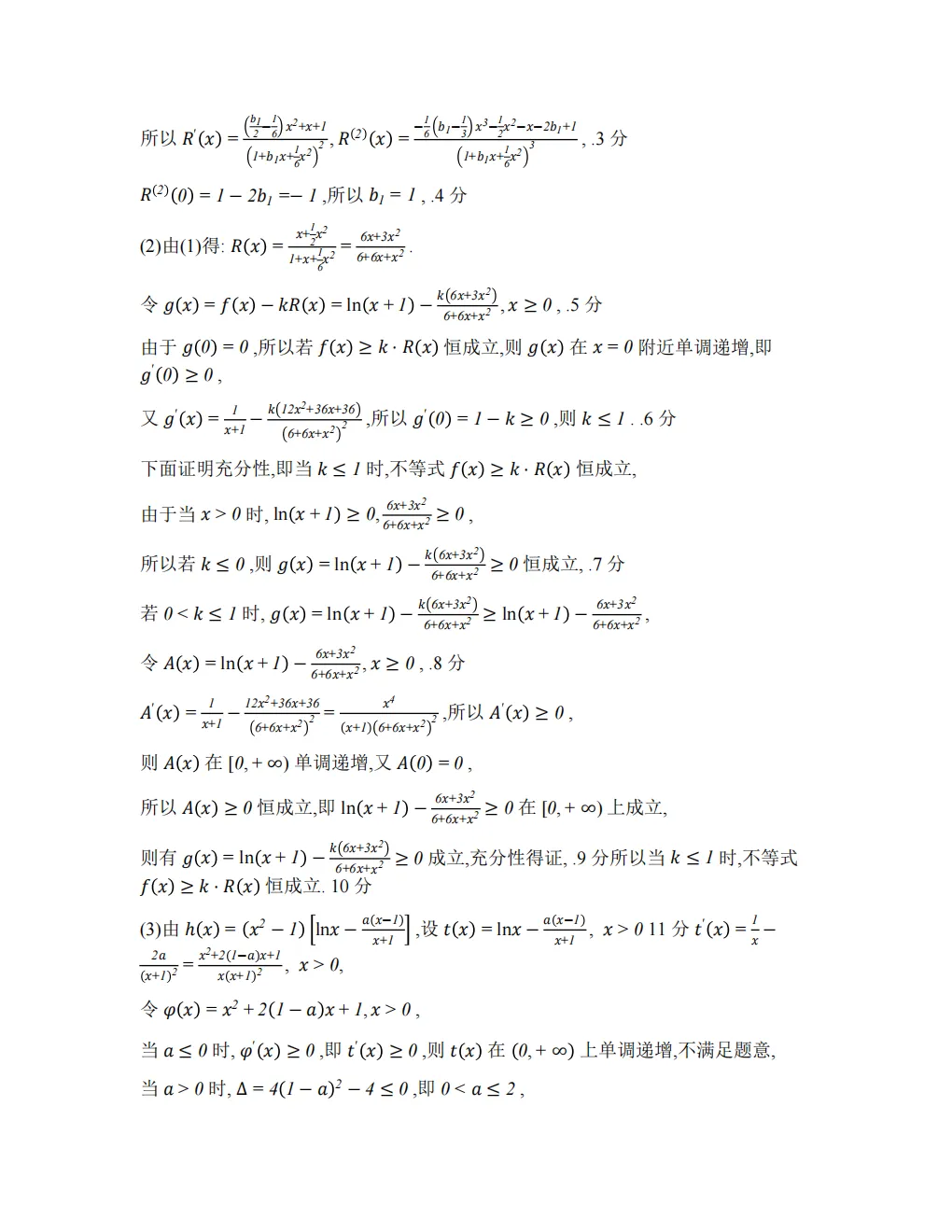 【3098】2026年广东省江门市高考模拟考试(一模) 电子版免费下载 第16张