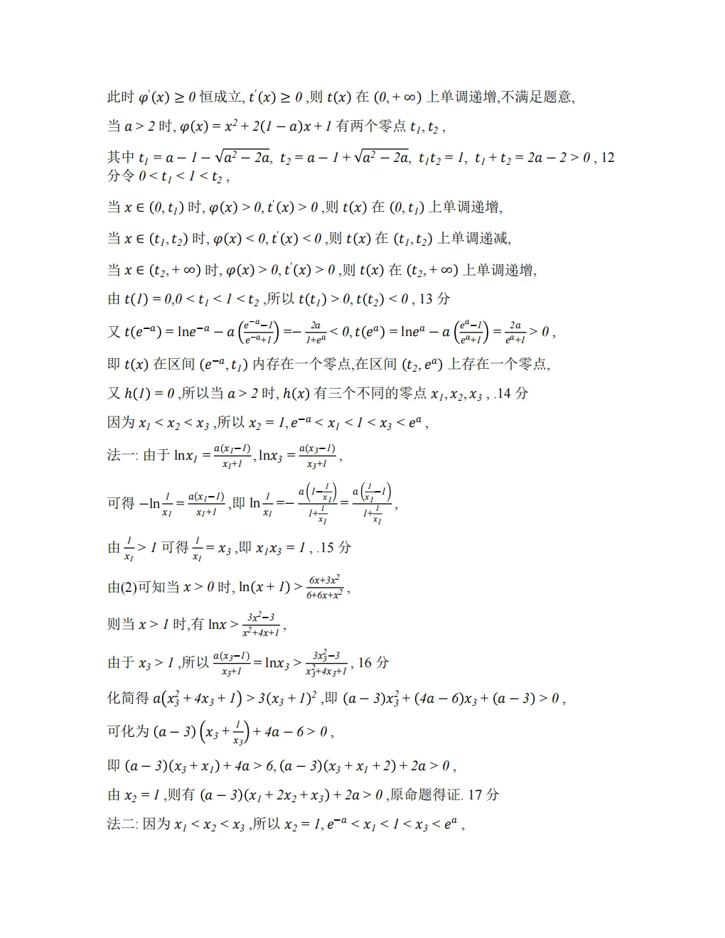 【3098】2026年广东省江门市高考模拟考试(一模) 电子版免费下载 第17张