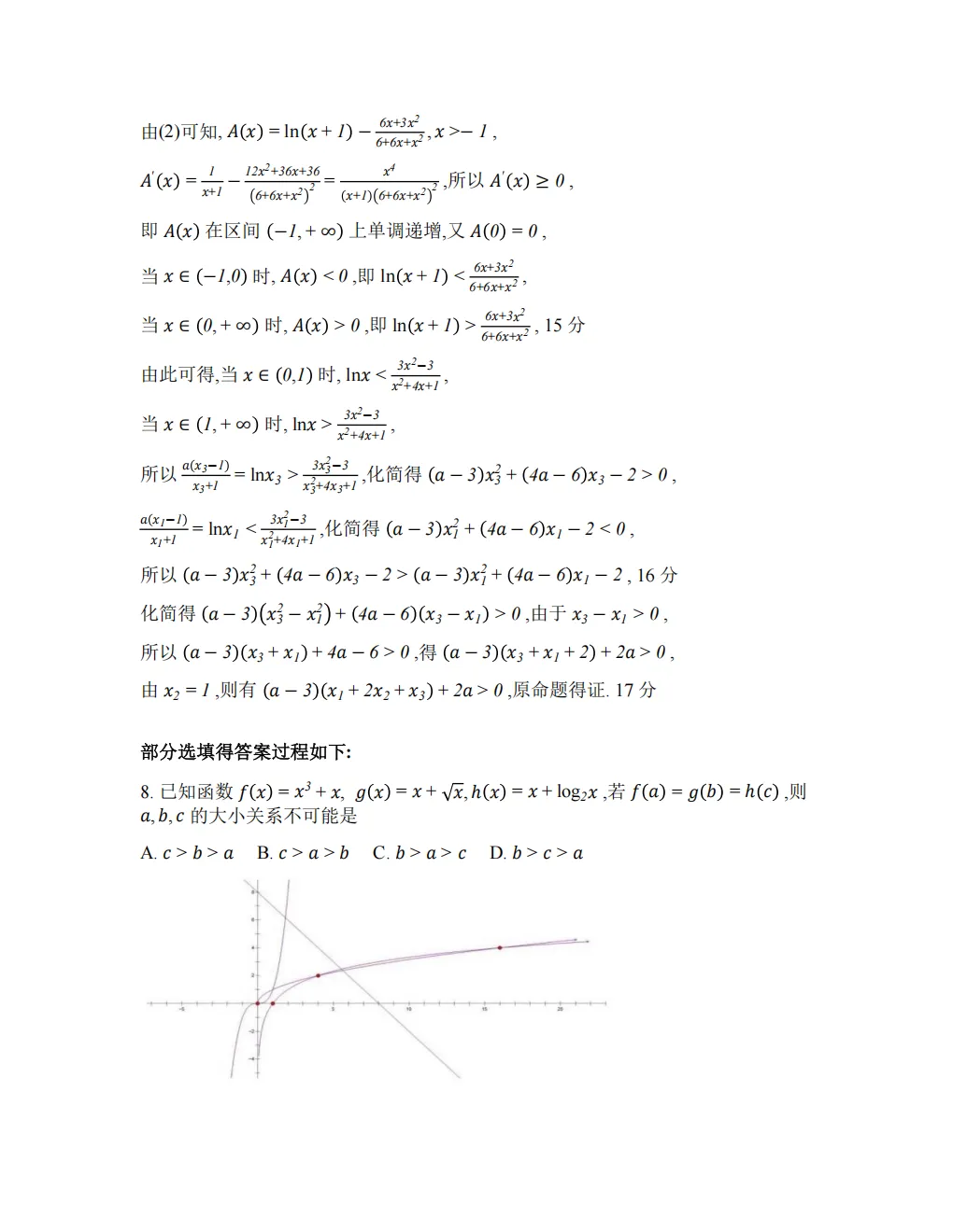 【3098】2026年广东省江门市高考模拟考试(一模) 电子版免费下载 第18张