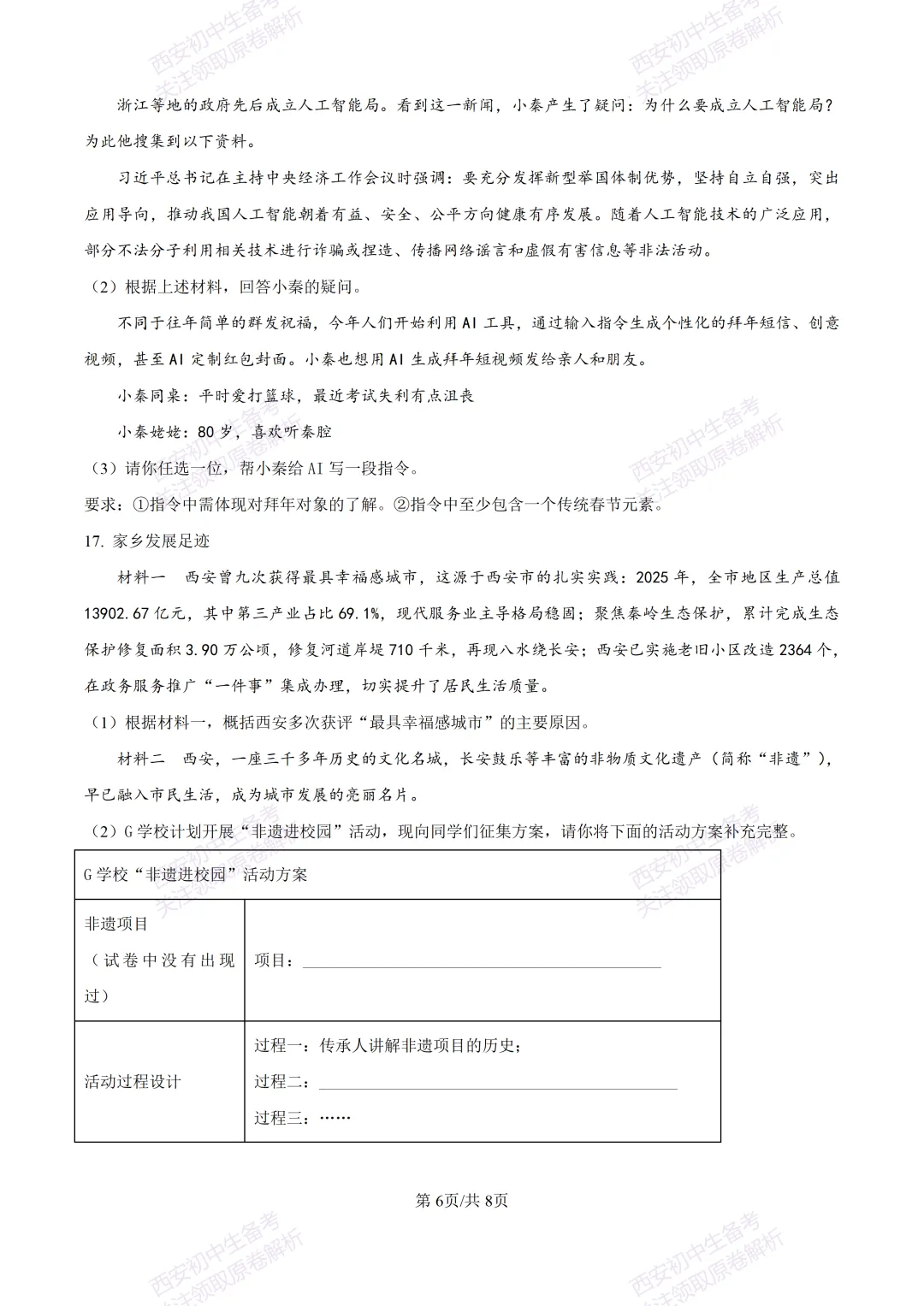 最新真题有答案!西安2026中考模拟:【西安高新一中】九年级一模【道德与法治】,试卷+完整版答案,免费下载! 第12张