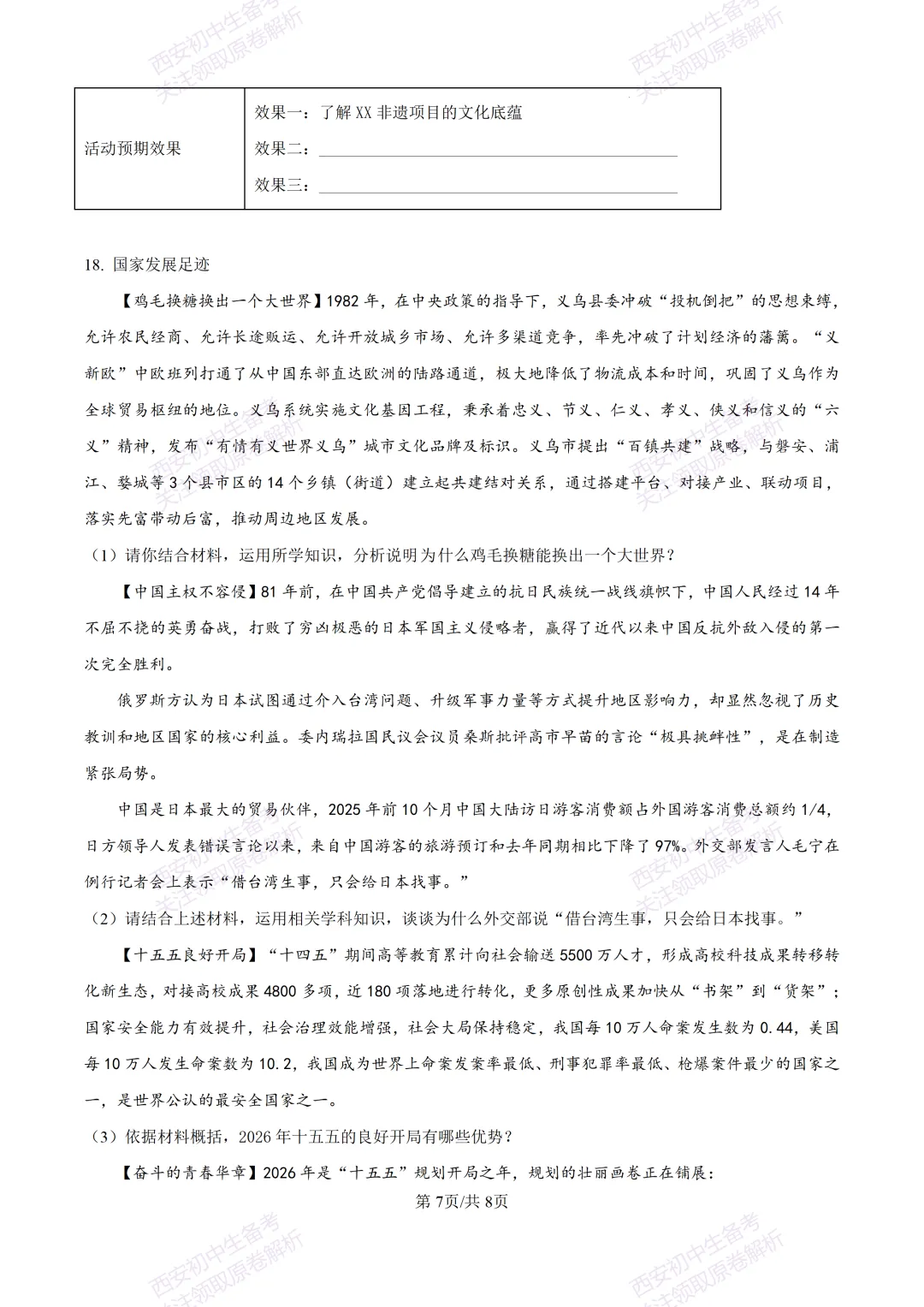 最新真题有答案!西安2026中考模拟:【西安高新一中】九年级一模【道德与法治】,试卷+完整版答案,免费下载! 第13张