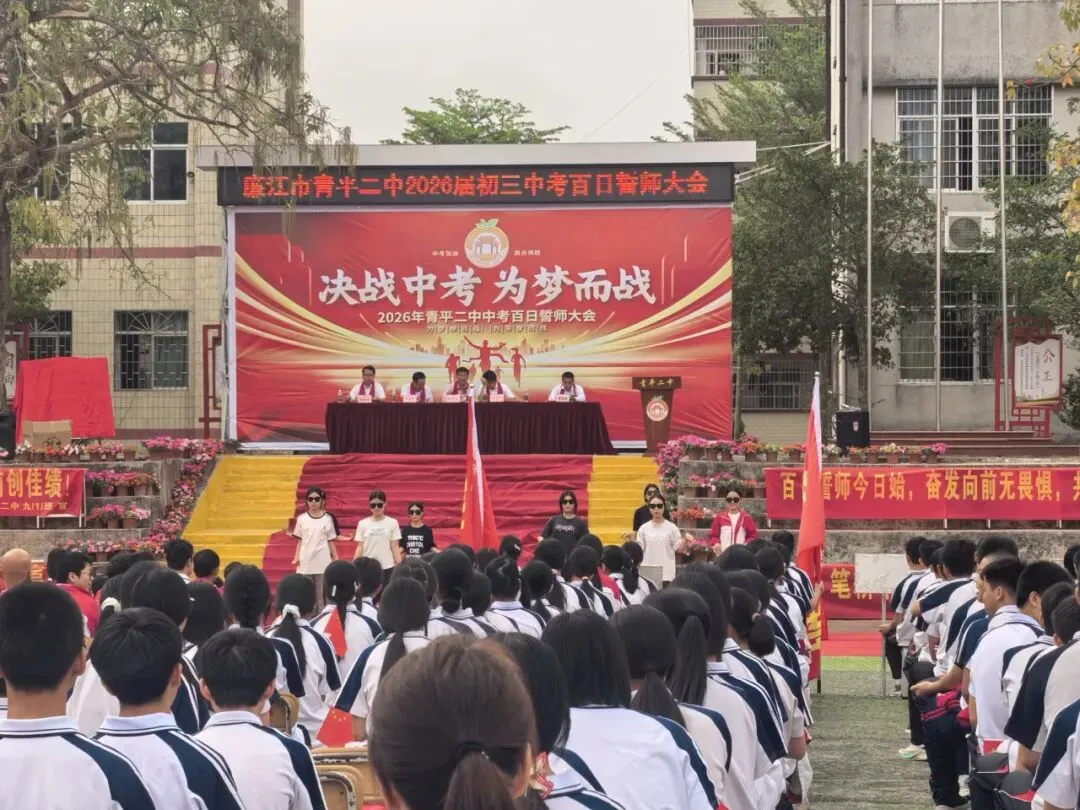 决战中考,为梦而战——廉江市青平二中2026年中考百日誓师大会 第23张