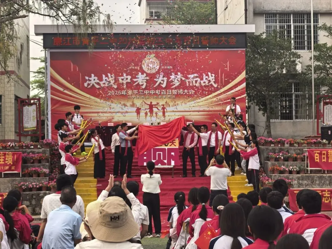 决战中考,为梦而战——廉江市青平二中2026年中考百日誓师大会 第29张