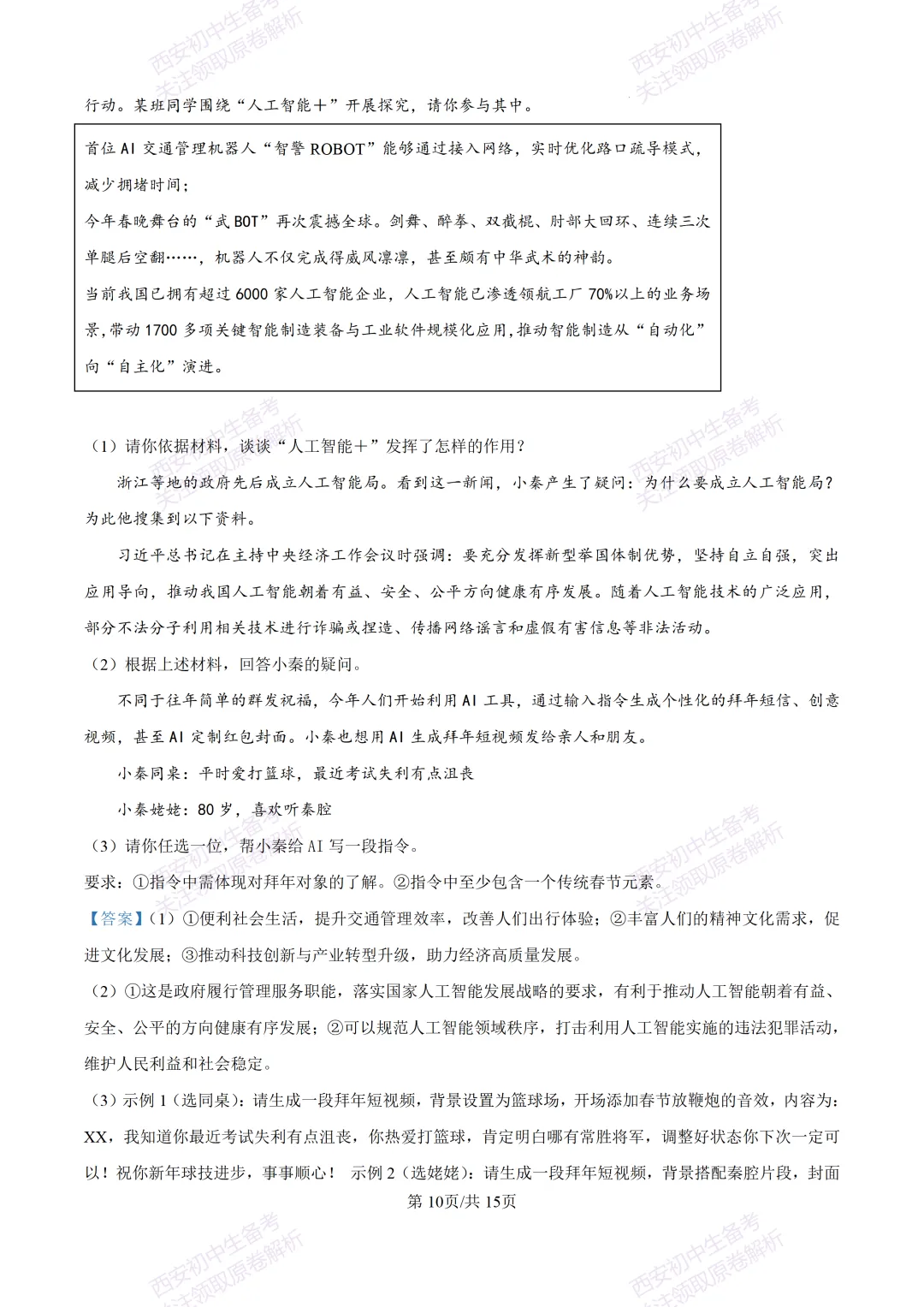 最新真题有答案!西安2026中考模拟:【西安高新一中】九年级一模【道德与法治】,试卷+完整版答案,免费下载! 第25张