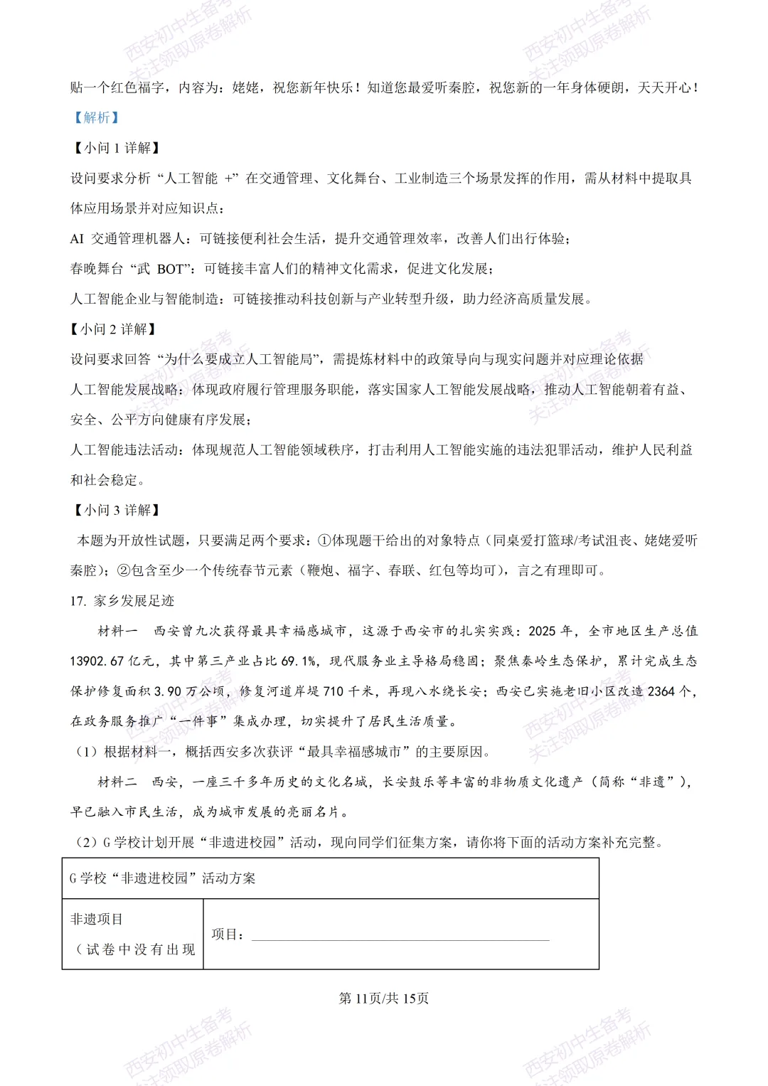 最新真题有答案!西安2026中考模拟:【西安高新一中】九年级一模【道德与法治】,试卷+完整版答案,免费下载! 第26张