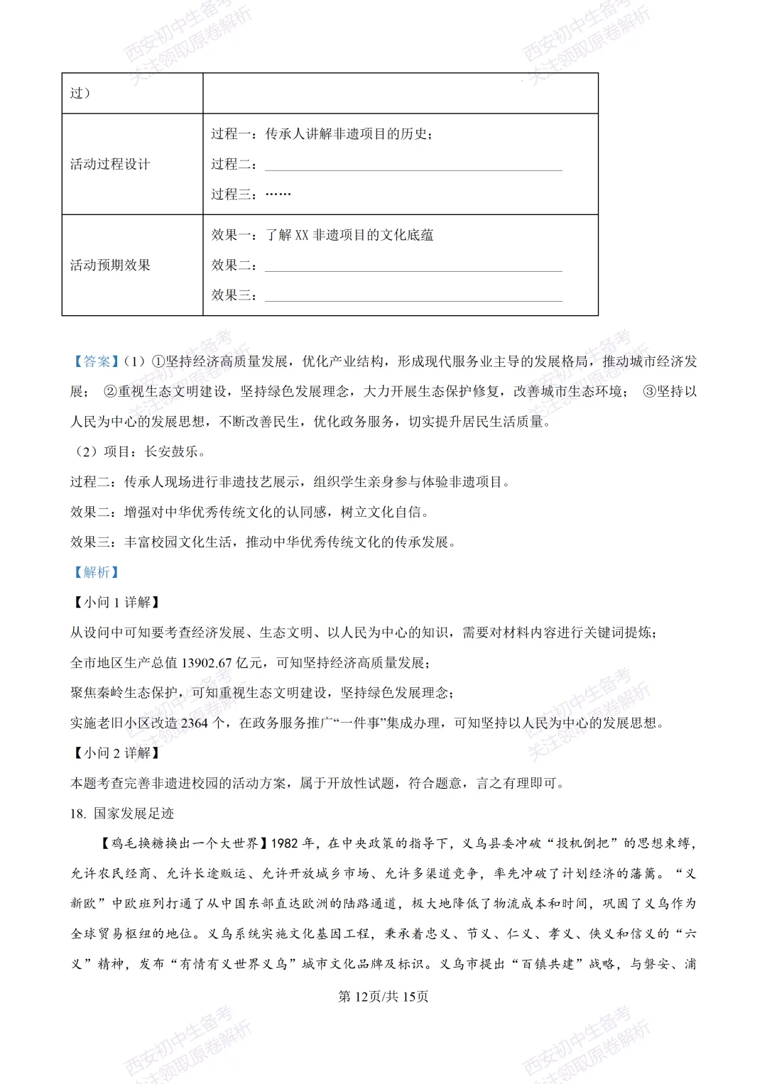 最新真题有答案!西安2026中考模拟:【西安高新一中】九年级一模【道德与法治】,试卷+完整版答案,免费下载! 第27张
