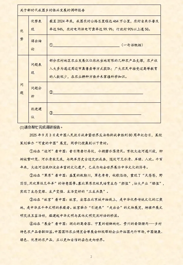 2026年中考道法必刷题【材料题】专项训练60题(2)(3.21更新) 第3张
