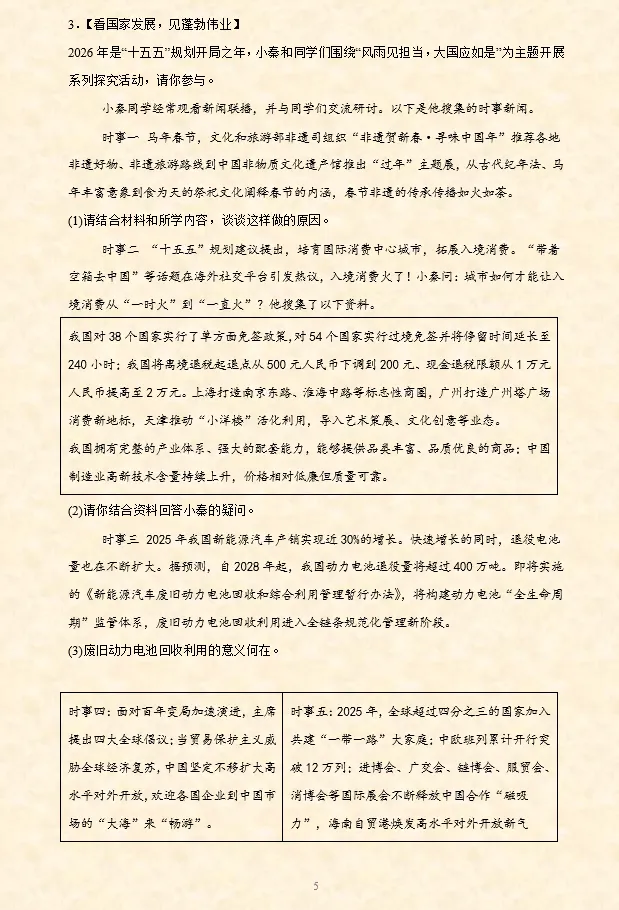2026年中考道法必刷题【材料题】专项训练60题(2)(3.21更新) 第5张