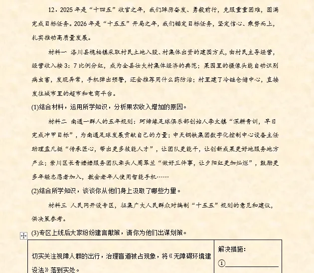 2026年中考道法必刷题【材料题】专项训练60题(2)(3.21更新) 第9张
