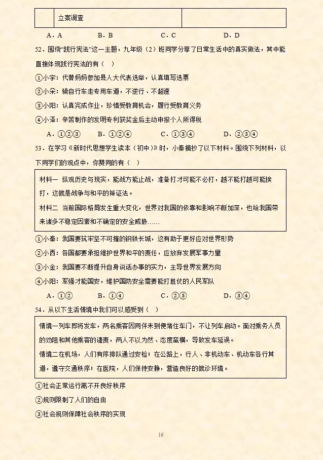 2026年中考道法选择题专项训练100题(4)六册综合(3.23更新) 第7张 2026年中考道法选择题专项训练100题(4)六册综合(3.23更新) 第7张