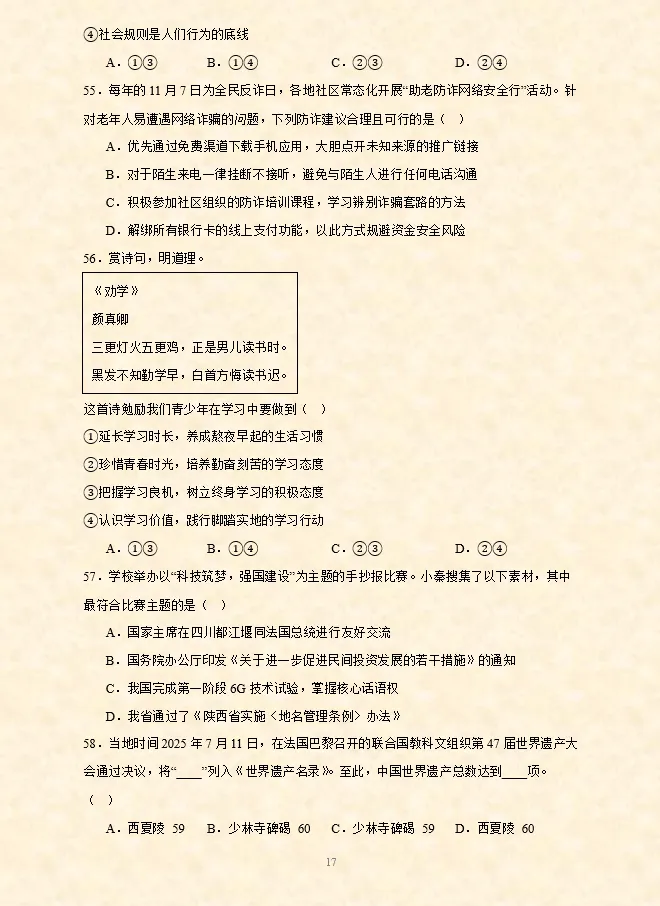 2026年中考道法选择题专项训练100题(4)六册综合(3.23更新) 第8张 2026年中考道法选择题专项训练100题(4)六册综合(3.23更新) 第8张