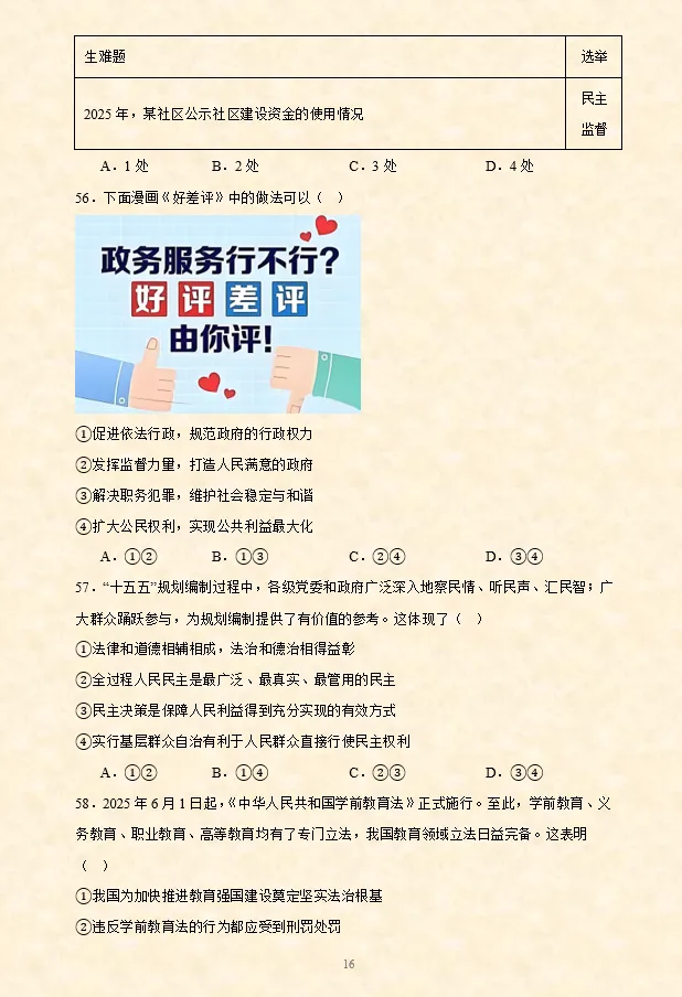 2026年中考道法选择题专项训练100题(4)六册综合(3.23更新) 第20张 2026年中考道法选择题专项训练100题(4)六册综合(3.23更新) 第20张