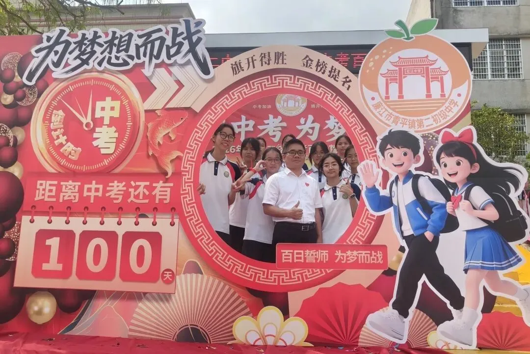 决战中考,为梦而战——廉江市青平二中2026年中考百日誓师大会 第59张