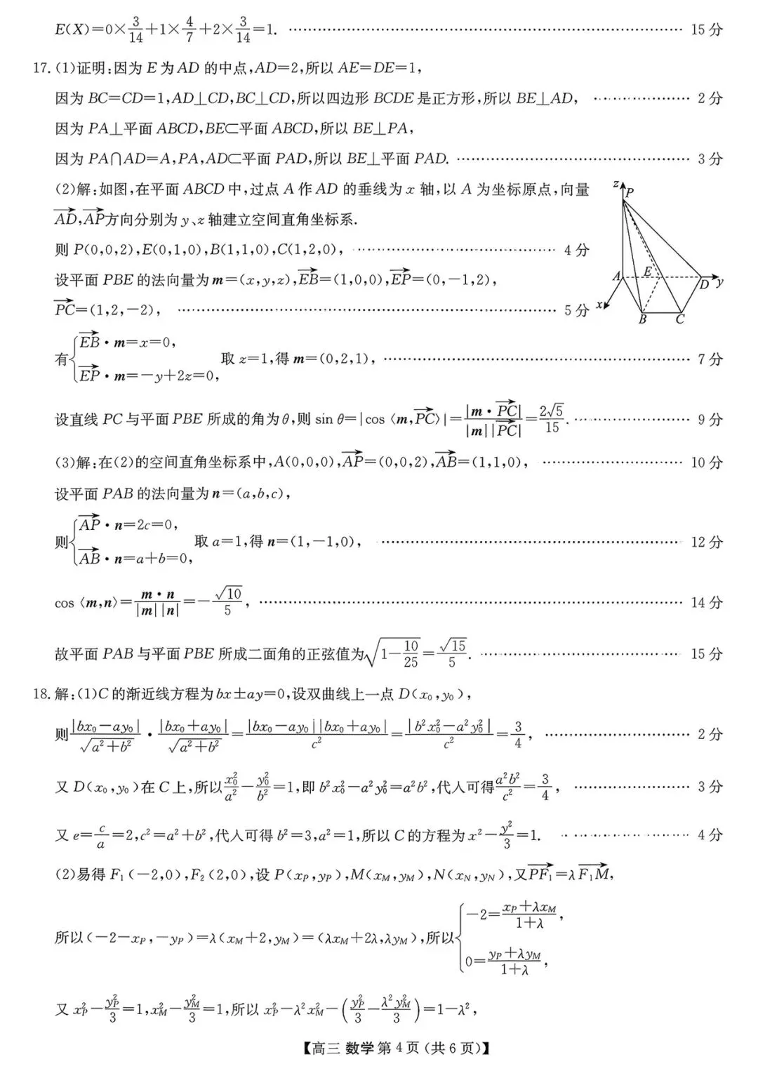 陕西省商洛市2026年高三年级第一次模拟考试数学试题和参考答案 第12张