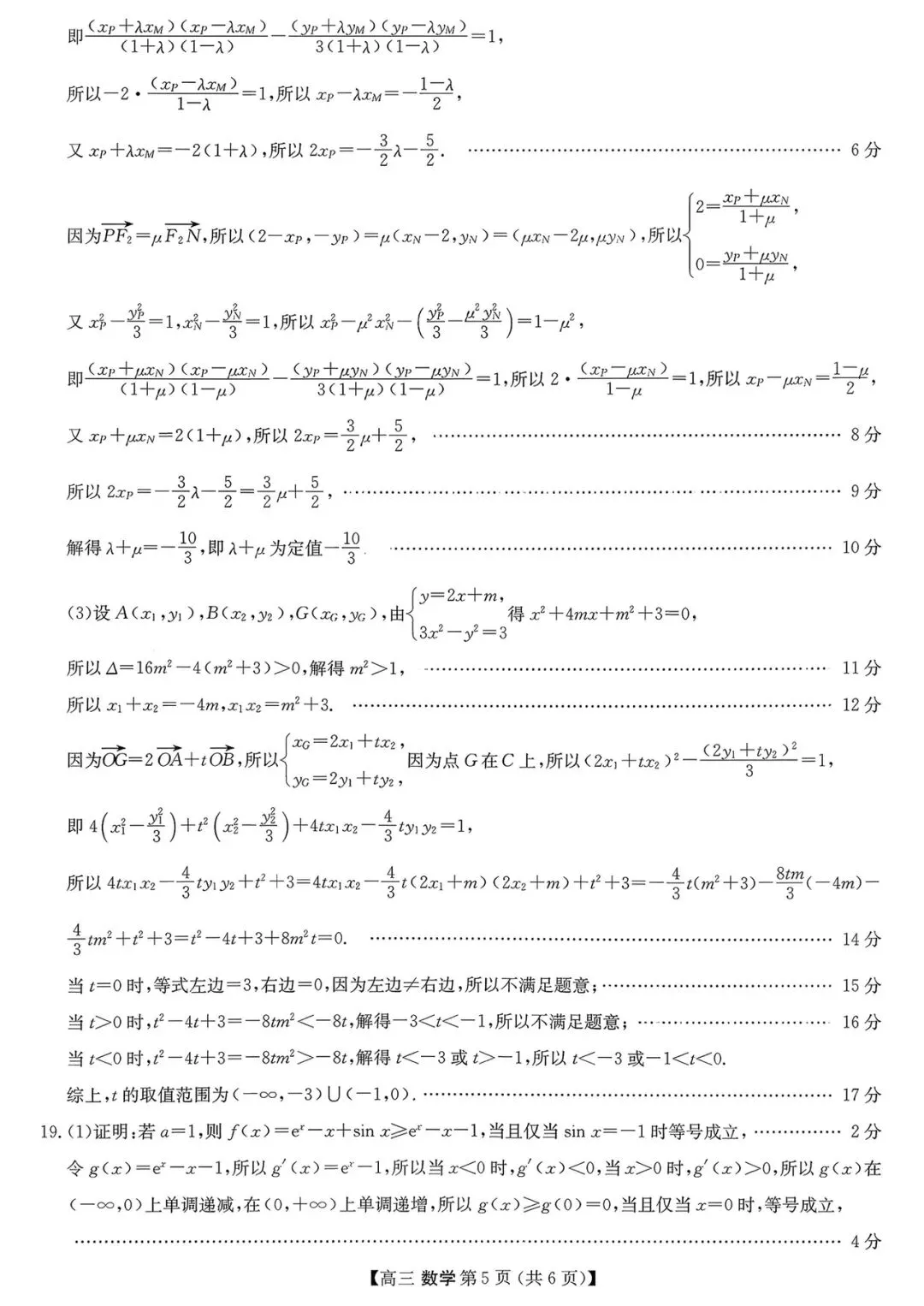 陕西省商洛市2026年高三年级第一次模拟考试数学试题和参考答案 第13张