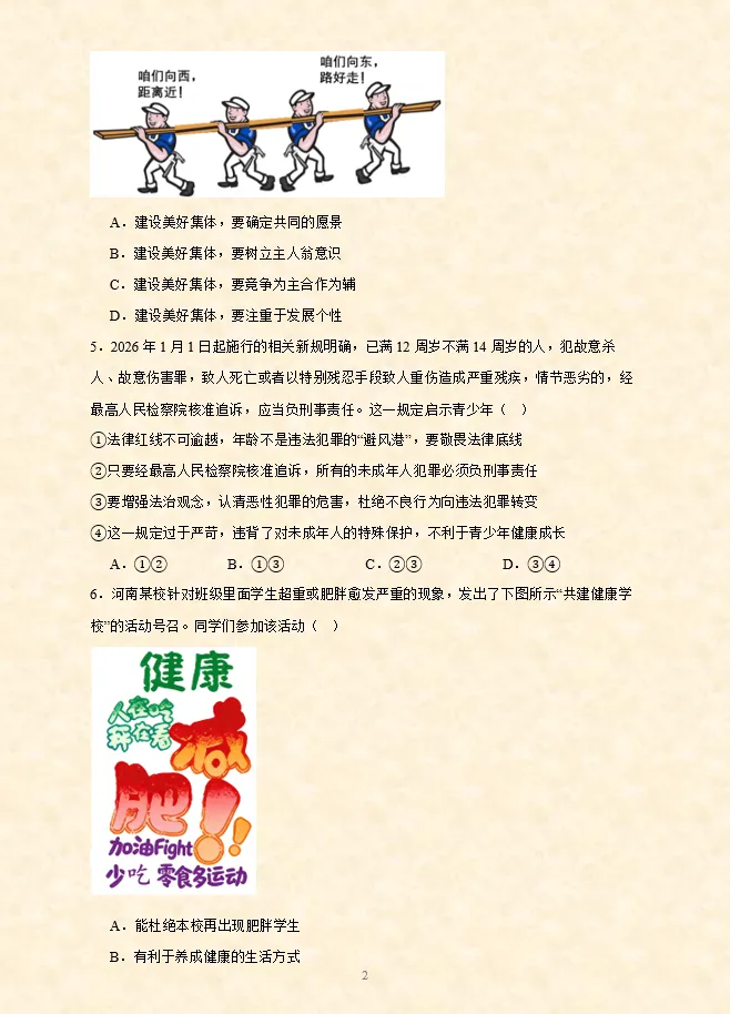 2026年中考道德与法治精品模拟测试卷01 ~10 第4张