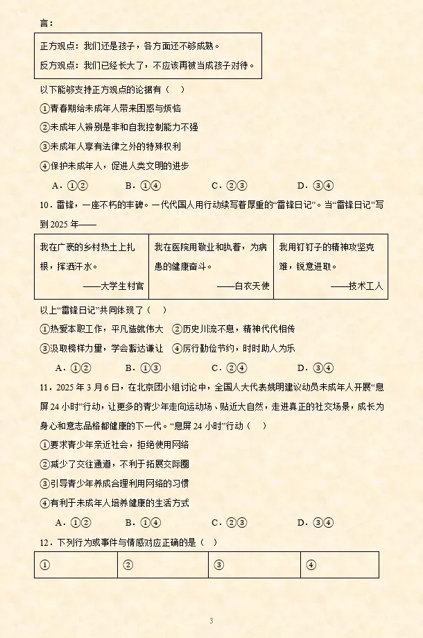 2026年中考道法选择题专项训练100题(4)六册综合(3.23更新) 第39张 2026年中考道法选择题专项训练100题(4)六册综合(3.23更新) 第39张