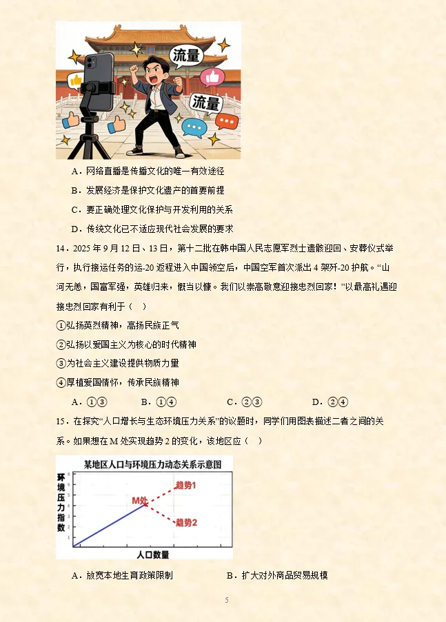 2026年中考道德与法治精品模拟测试卷01 ~10 第9张