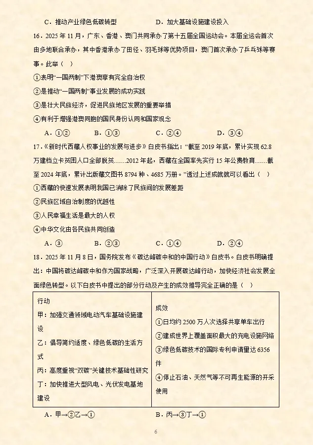 2026年中考道德与法治精品模拟测试卷01 ~10 第10张