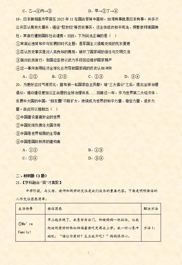 2026年中考道德与法治精品模拟测试卷01 ~10 第11张