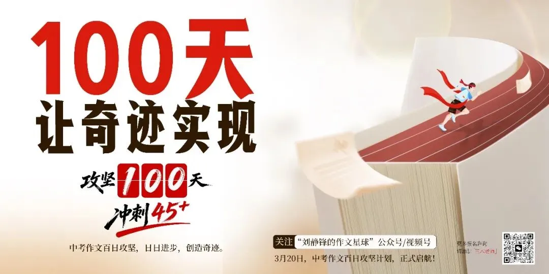 中考作文百日攻坚(4)从广雅开学考“这就是青春的答案”谈立意 第2张