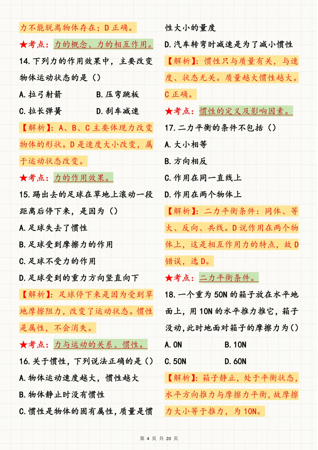初中物理必刷【初中物理力学板块真题100道】,可打印 快收藏 第4张 初中物理必刷【初中物理力学板块真题100道】,可打印 快收藏 第4张