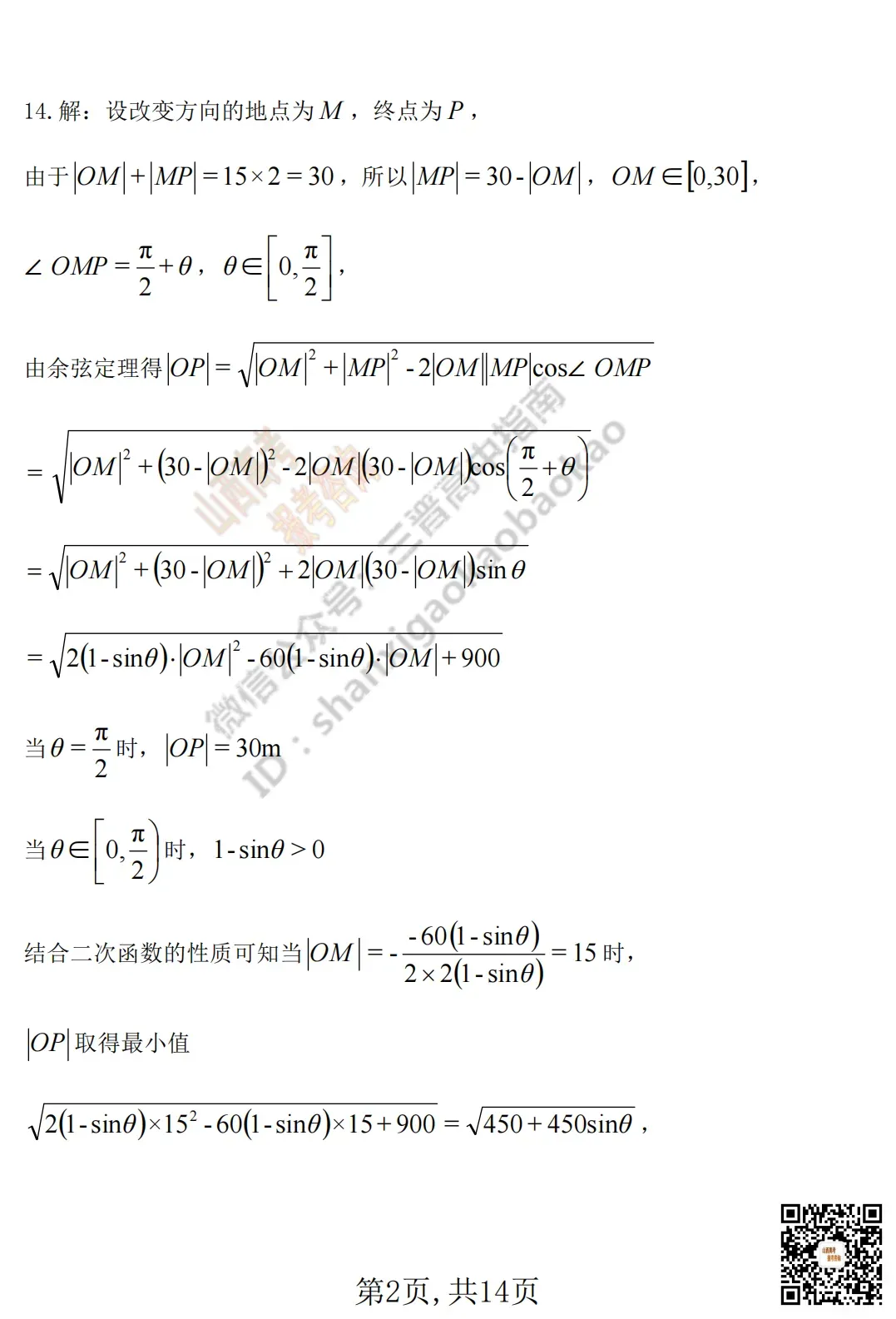 临汾2026高三质量监控第一次模拟考试3.23-25语文/数学试题与答案!快来对答案! 第27张 临汾2026高三质量监控第一次模拟考试3.23-25语文/数学试题与答案!快来对答案! 第27张