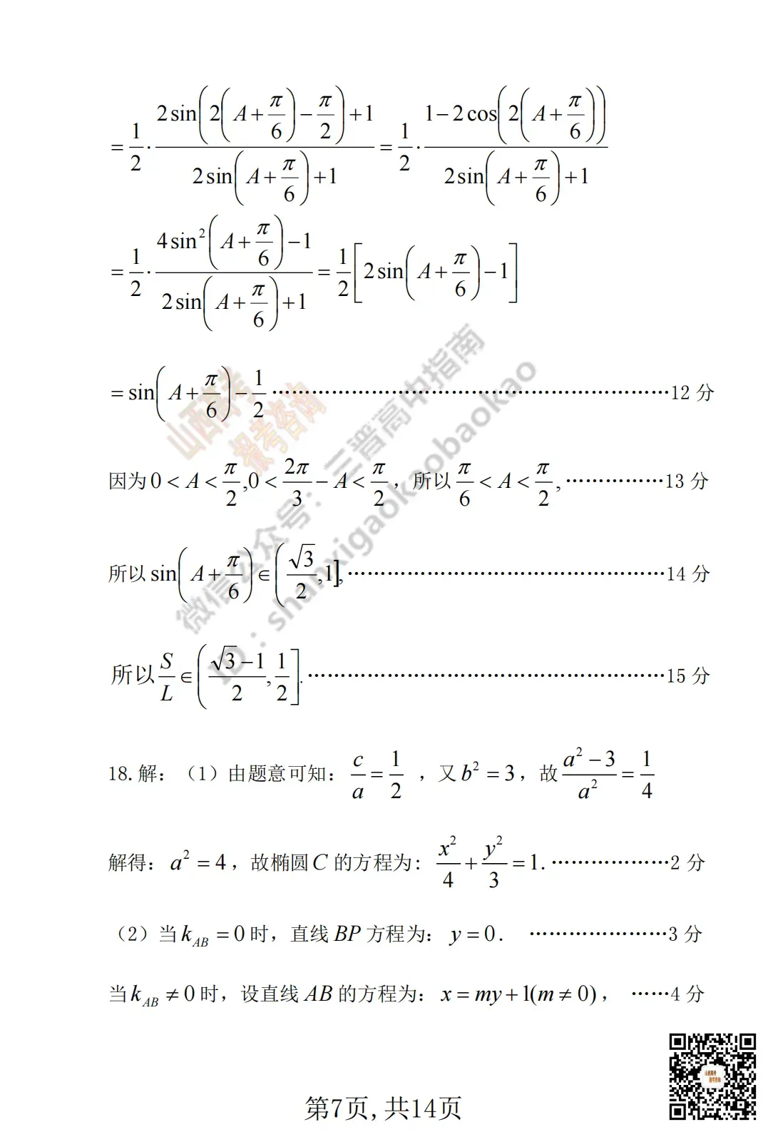 临汾2026高三质量监控第一次模拟考试3.23-25语文/数学试题与答案!快来对答案! 第32张 临汾2026高三质量监控第一次模拟考试3.23-25语文/数学试题与答案!快来对答案! 第32张