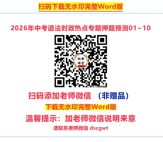 2026年中考道法时政热点专题押题预测10——新修订《中华人民共和国治安管理处罚法》 第6张
