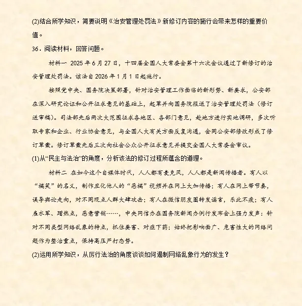 2026年中考道法时政热点专题押题预测10——新修订《中华人民共和国治安管理处罚法》 第9张