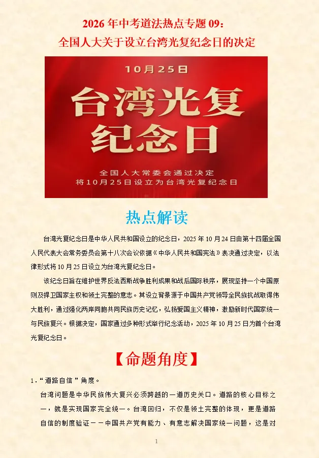 2026年中考道法时政热点专题押题预测10——新修订《中华人民共和国治安管理处罚法》 第12张