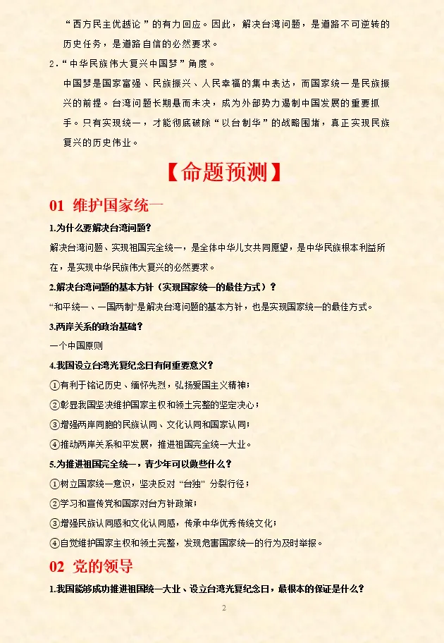 2026年中考道法时政热点专题押题预测10——新修订《中华人民共和国治安管理处罚法》 第13张