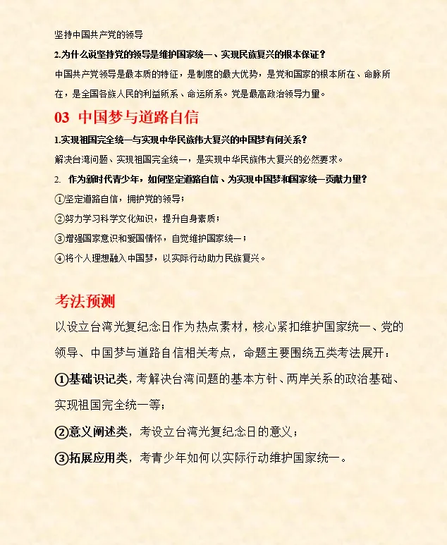 2026年中考道法时政热点专题押题预测10——新修订《中华人民共和国治安管理处罚法》 第14张