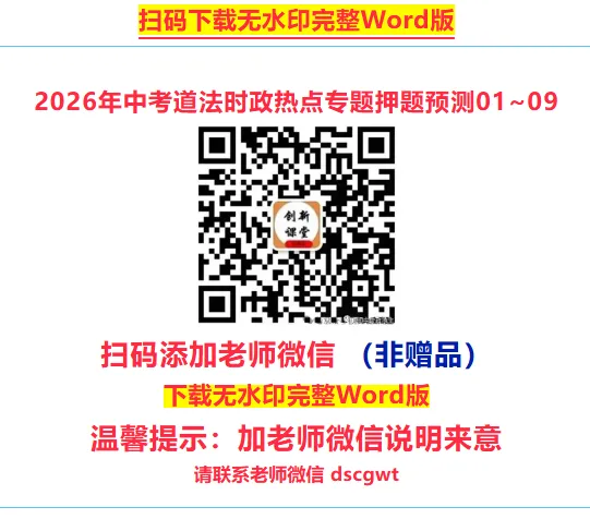 2026年中考道法时政热点专题押题预测10——新修订《中华人民共和国治安管理处罚法》 第15张