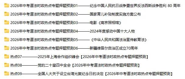 2026年中考道法时政热点专题押题预测10——新修订《中华人民共和国治安管理处罚法》 第16张