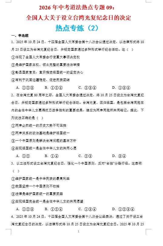 2026年中考道法时政热点专题押题预测10——新修订《中华人民共和国治安管理处罚法》 第17张