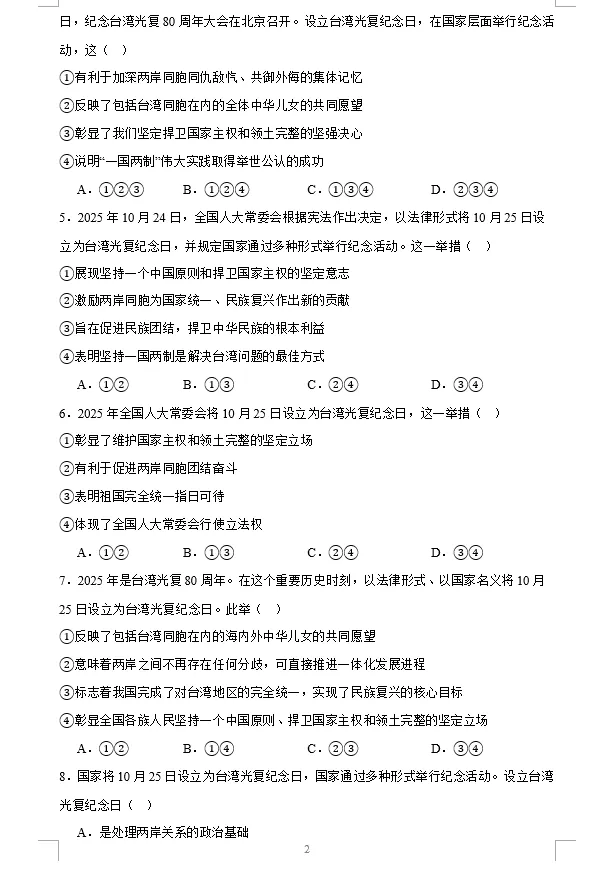 2026年中考道法时政热点专题押题预测10——新修订《中华人民共和国治安管理处罚法》 第18张