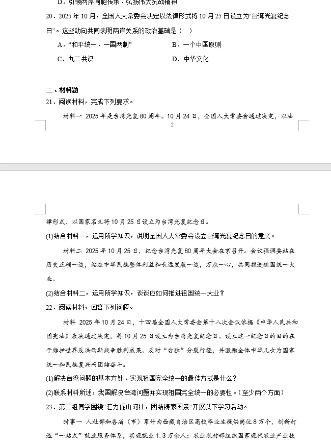 2026年中考道法时政热点专题押题预测10——新修订《中华人民共和国治安管理处罚法》 第19张