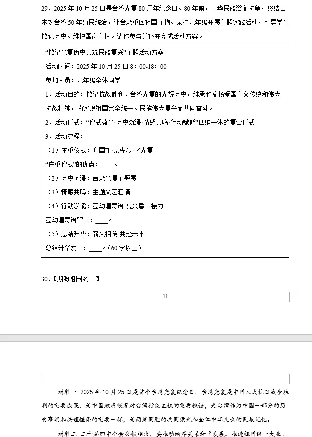 2026年中考道法时政热点专题押题预测10——新修订《中华人民共和国治安管理处罚法》 第20张