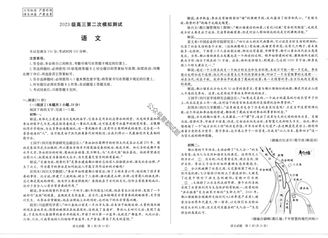 成都市2023级高三第二次模拟测试考试(成都二诊) 第2张