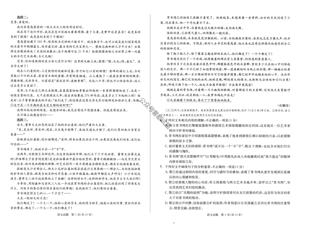 成都市2023级高三第二次模拟测试考试(成都二诊) 第3张