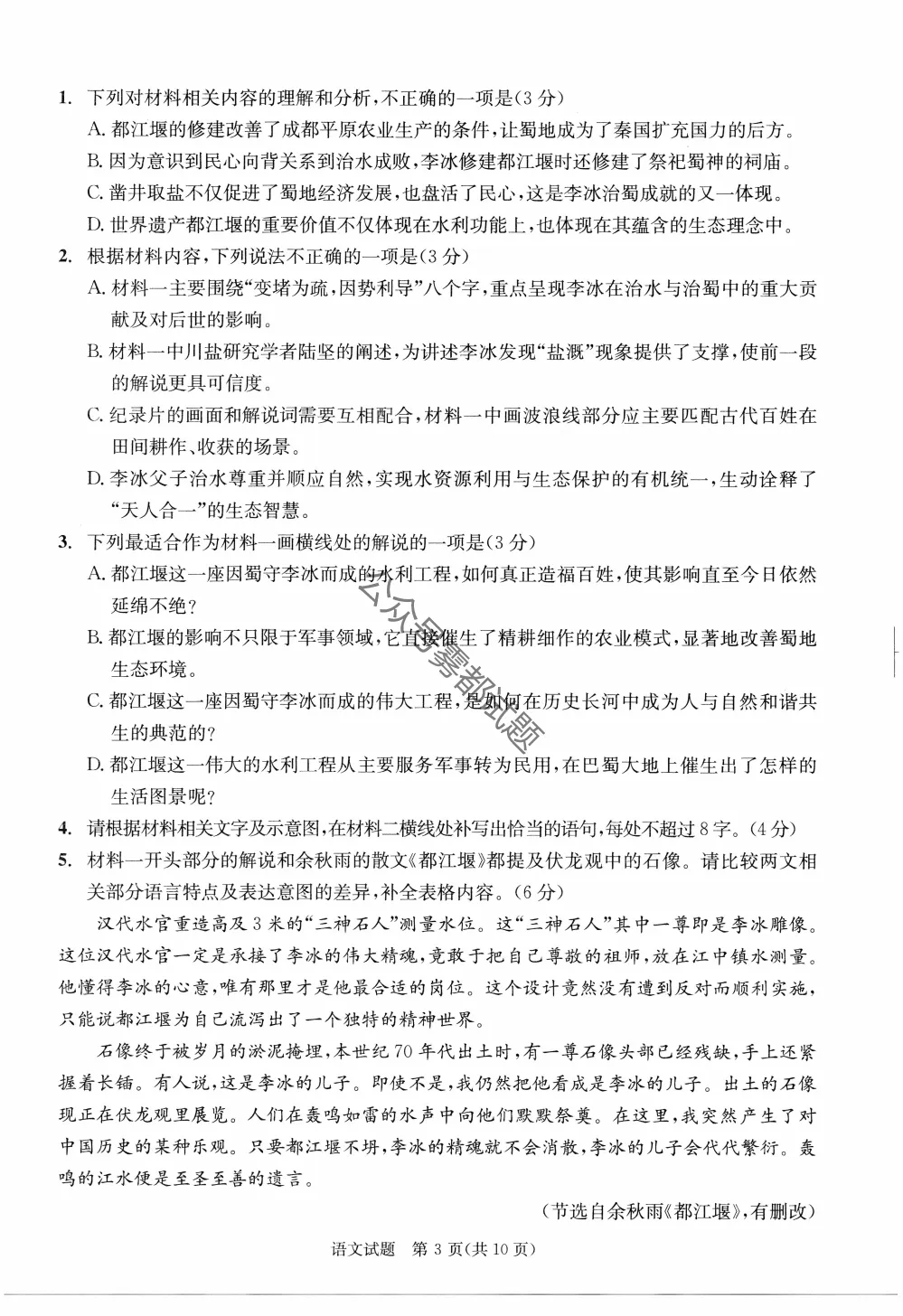 成都市2023级高三第二次模拟测试考试(成都二诊) 第4张