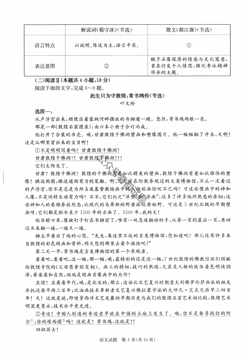 成都市2023级高三第二次模拟测试考试(成都二诊) 第5张