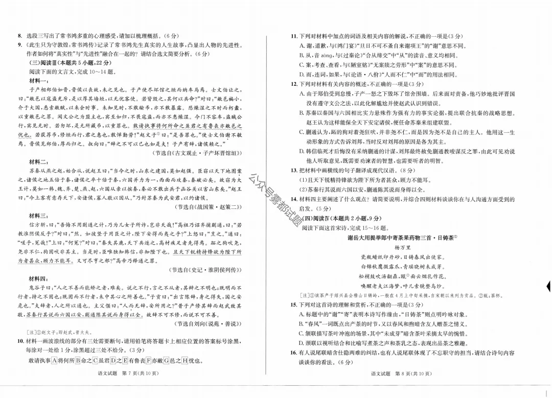 成都市2023级高三第二次模拟测试考试(成都二诊) 第6张