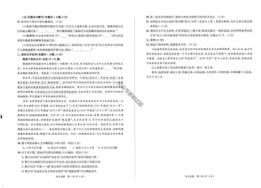 成都市2023级高三第二次模拟测试考试(成都二诊) 第7张