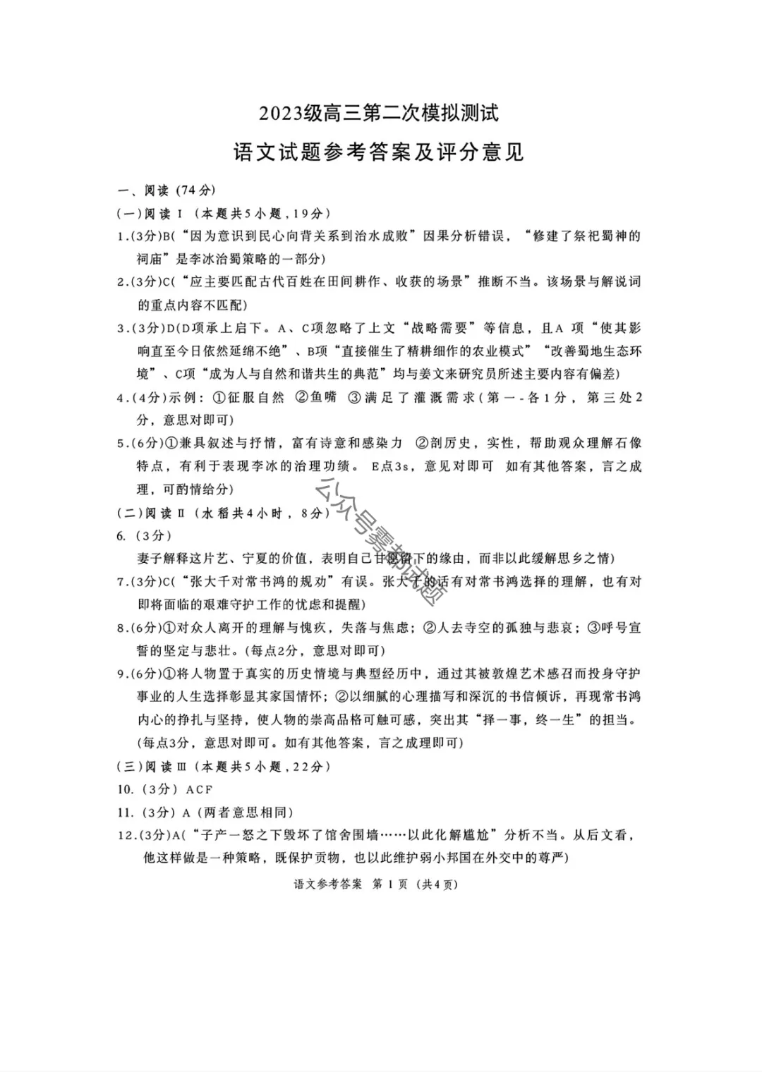 成都市2023级高三第二次模拟测试考试(成都二诊) 第8张